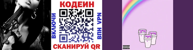 Кодеин Purple Drank  продажа наркотиков  Петровск-Забайкальский 